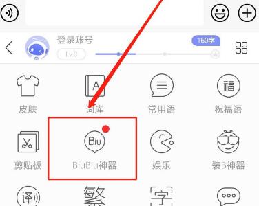 讯飞输入法BiuBiu密语模式怎么开启？讯飞输入法BiuBiu密语模式开启方法截图
