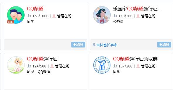 qq频道没有资格加入怎么办?qq频道没有资格加入解决办法截图