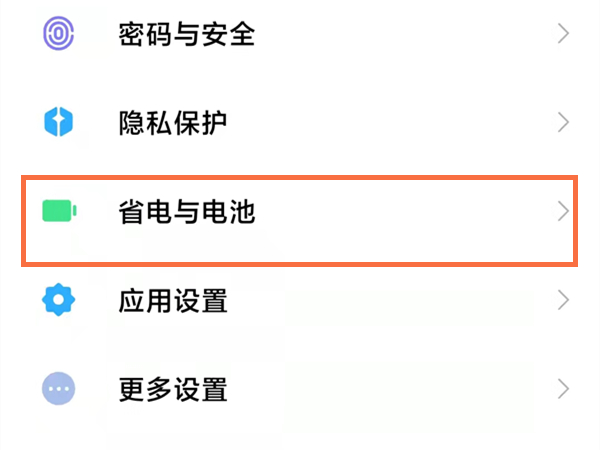 小米手机应用智能省电功能在哪?小米手机启用智能省电方法介绍