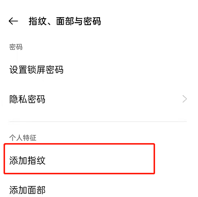 OPPOReno7支持指纹解锁吗?OPPOReno7录入指纹步骤介绍截图