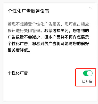 腾讯视频在哪关闭个性化广告？腾讯视频关闭个性化广告方法截图