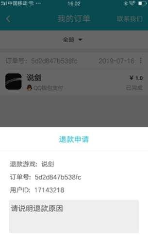 taptap怎么退款 taptap退款方法截图