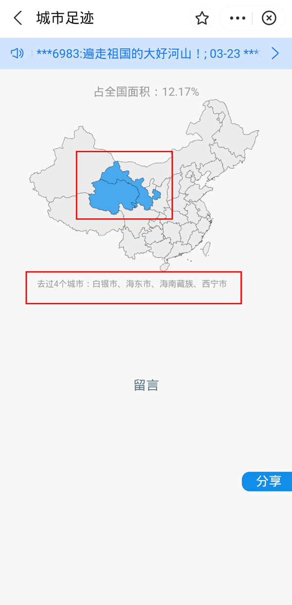 支付宝怎么查看足迹地图？支付宝查看足迹地图的方法截图