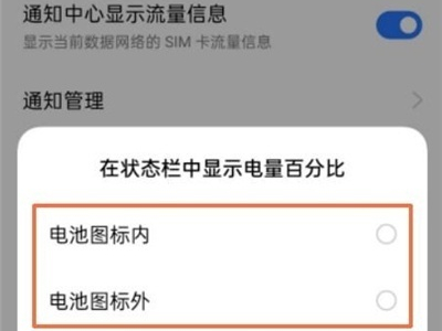 真我手机怎么显示电池百分比?真我手机显示电池数字步骤介绍截图