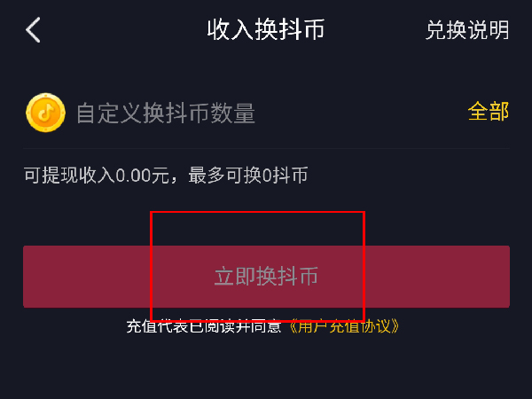 抖音钱包如何兑换抖币？抖音钱包兑换抖币方法教程截图