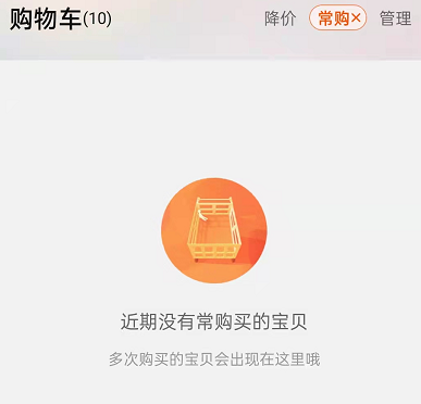 淘宝在哪里查看经常购买？淘宝查看常购宝贝教程截图