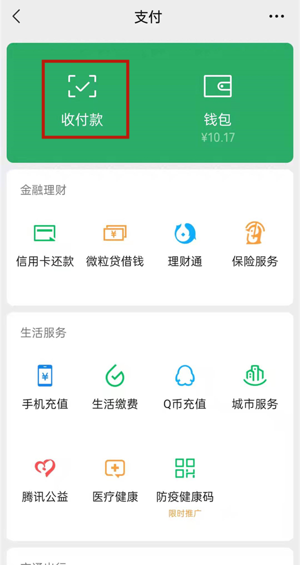 微信支付积分兑换在哪里找？微信支付积分兑换查看教程截图