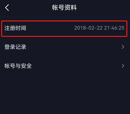 抖音注册时间怎么看?抖音账号开通时间查询步骤一览截图