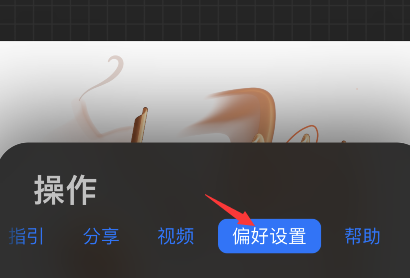 procreate pocket怎么打开画笔光标?procreate pocket打开画笔光标步骤分享截图