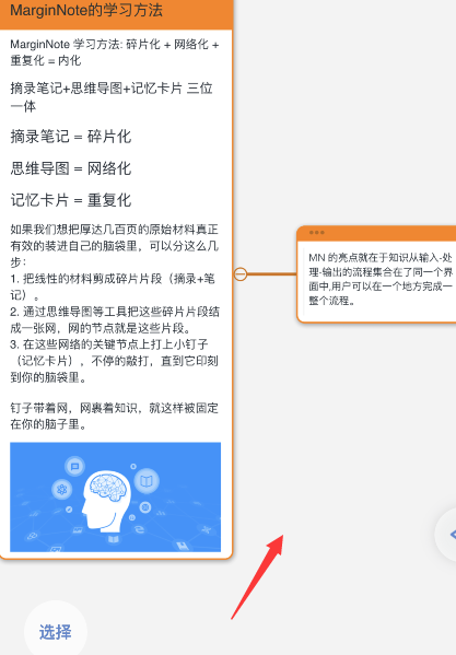 marginnote3如何退出焦点?marginnote3退出焦点教程分享截图