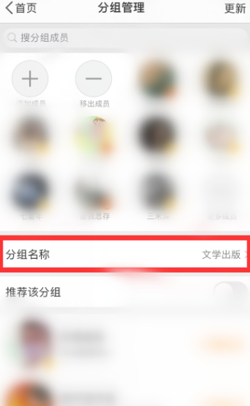 微博怎么管理分组 微博管理分组方法截图