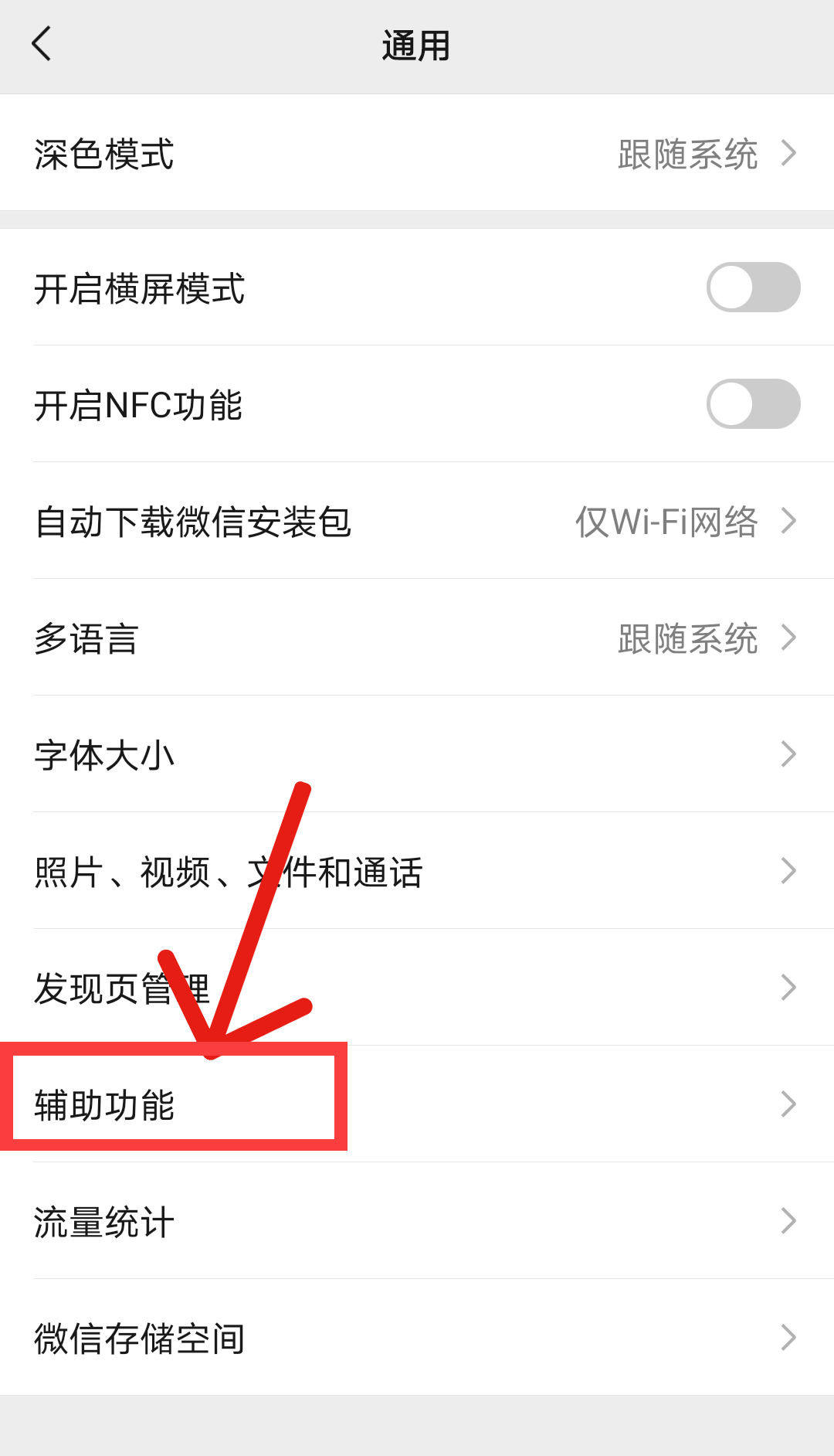 微信运动在哪关闭?微信运动关闭教程截图