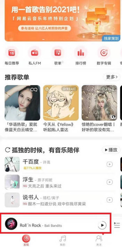 网易云音乐怎么回复评论？网易云音乐回复评论方法