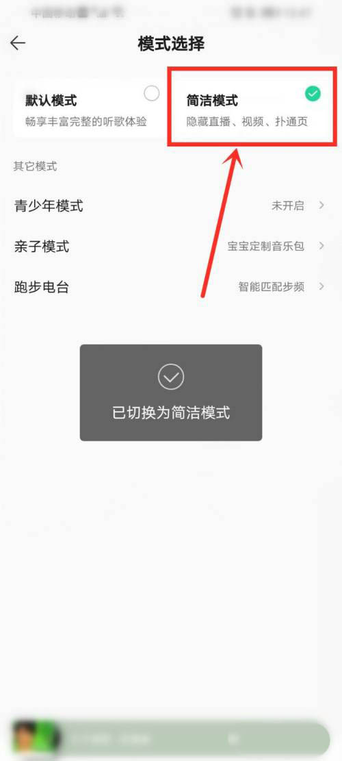 QQ音乐如何打开简洁模式?QQ音乐打开简洁模式的方法截图