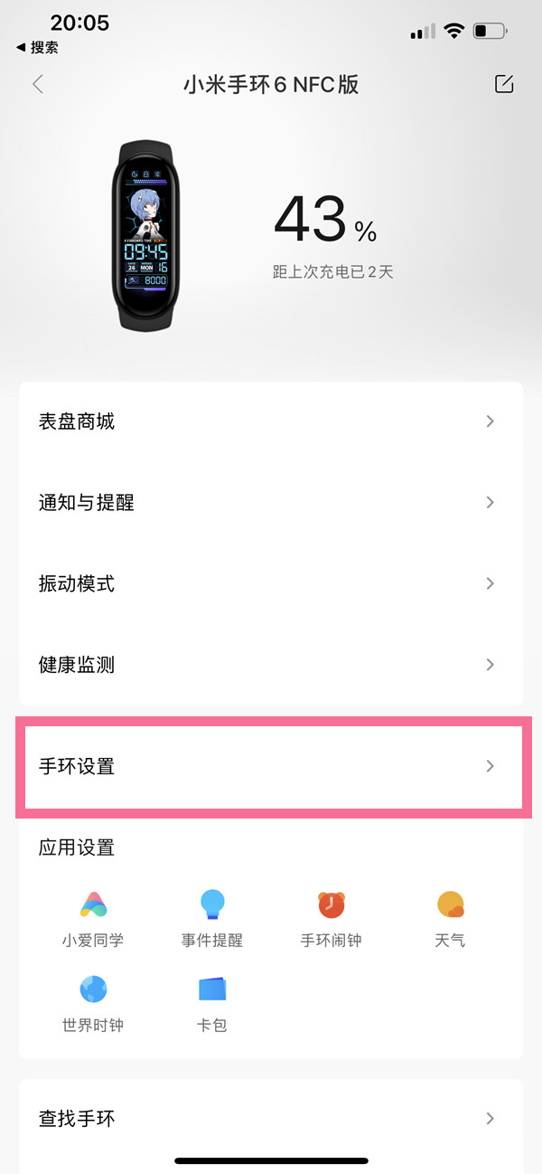 小米手环6如何开启离腕锁定?小米手环6设置锁定密码教程分享