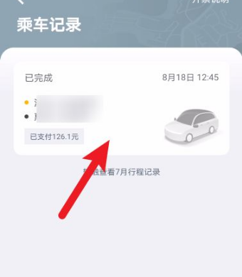 嘀嗒出行怎么联系司机？嘀嗒出行联系司机操作步骤截图