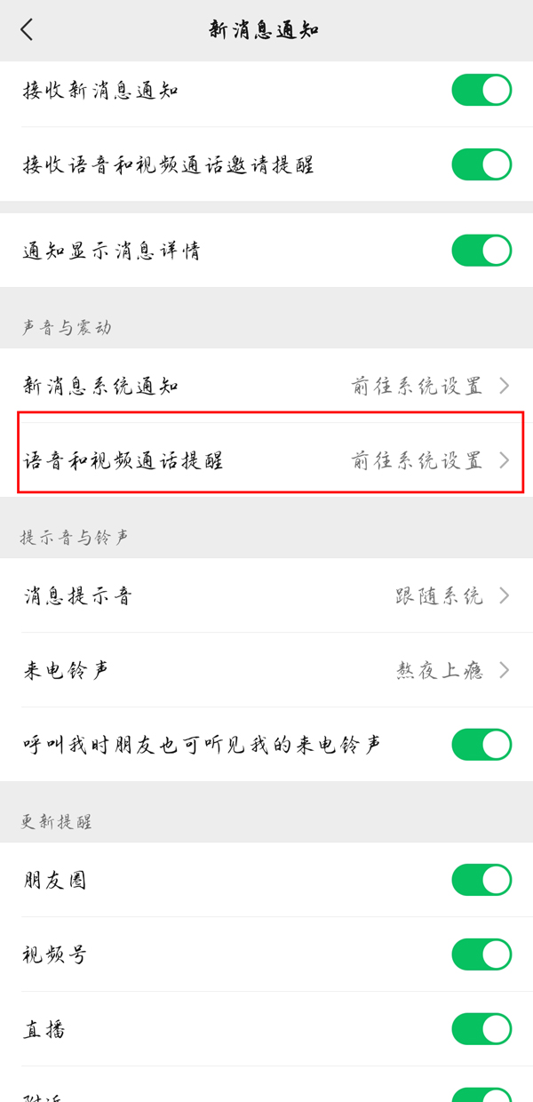 微信视频铃声如何取消震动？微信视频铃声取消震动详细教程截图