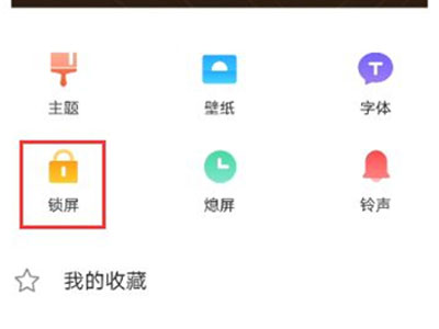 vivos10pro怎么设置动态壁纸?vivos10pro启用动态锁屏主题操作一览截图