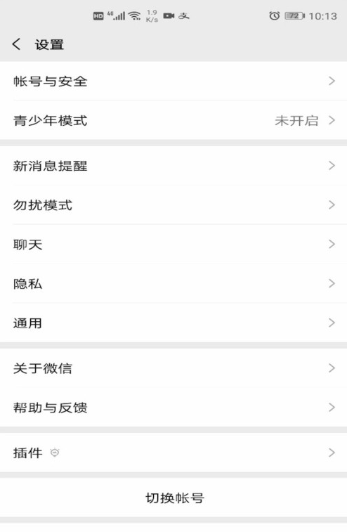 微信怎么设置提示音？微信设置提示音操作步骤截图