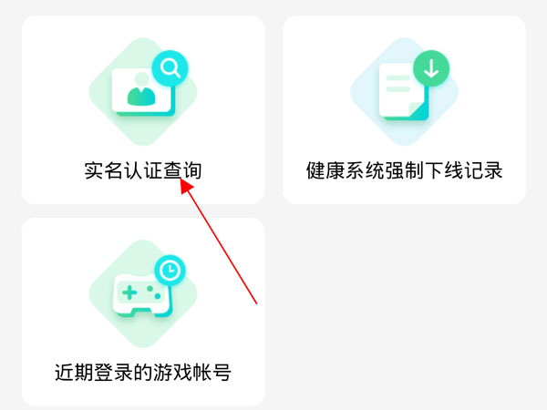 微信小程序实名认证怎么更改?微信小程序修改实名认证方法截图