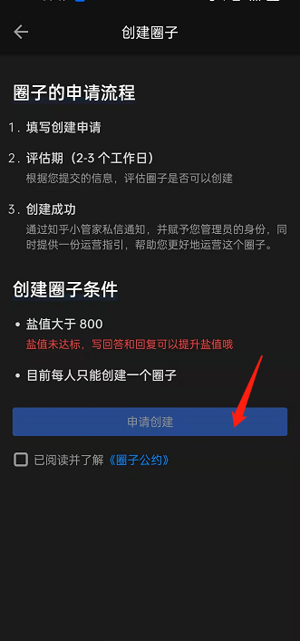 知乎在哪里可以创建圈子?知乎创建圈子方法步骤截图