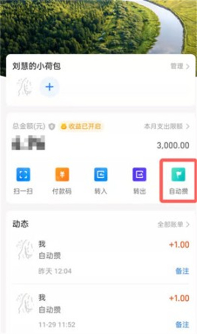 支付宝小荷包怎么暂停攒钱计划?支付宝小荷包暂停攒钱计划的方法截图