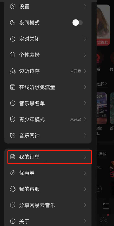 网易云音乐如何添加收货地址?网易云音乐添加收货地址的方法截图