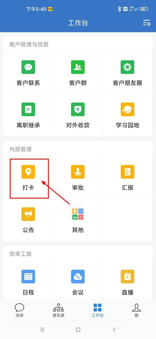 企业微信怎么补卡打卡?企业微信补卡申请的方法截图