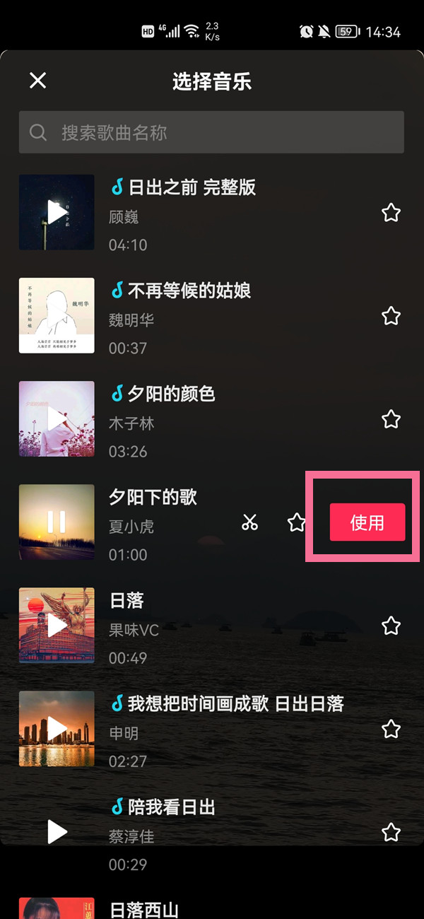 抖音怎么识别歌曲字幕?抖音识别歌曲字幕的方法截图