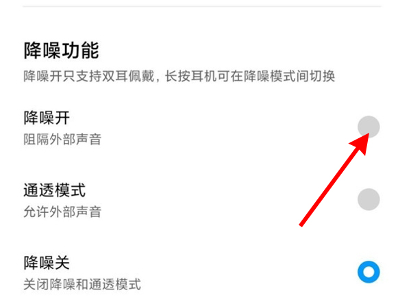 小米蓝牙耳机3pro怎么开降噪?小米蓝牙耳机3pro开降噪方法截图