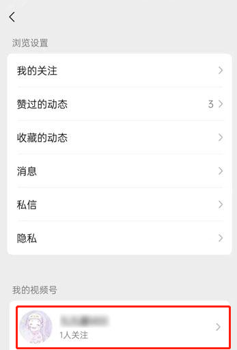 微信视频号信息在哪里看？微信视频号个人信息浏览与导出教程截图