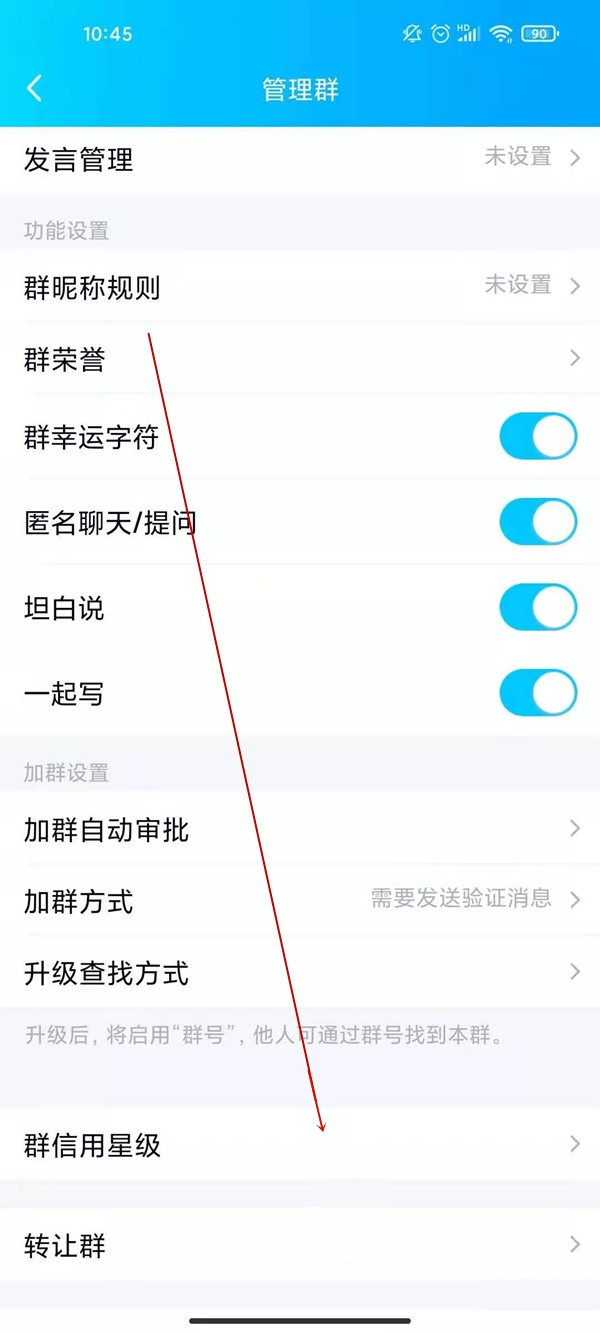 QQ群信用星级在哪里查看?QQ群信用星级查看方法截图
