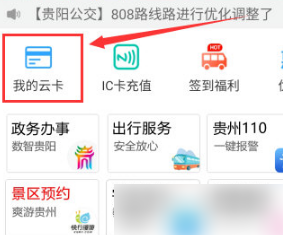 贵州通如何充值云卡?贵州通充值云卡教程