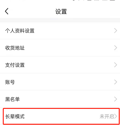 闲鱼怎么设置长辈模式？闲鱼切换长辈模式教程截图