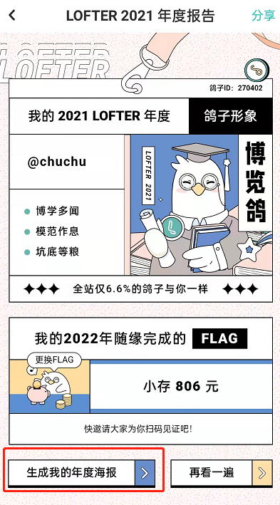 LOFTER的2021年度报告在哪里查看?LOFTER的2021年度报告的查看方法截图