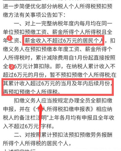 综合所得年度汇算可以不申报吗？综合所得年度汇算是否申报介绍截图