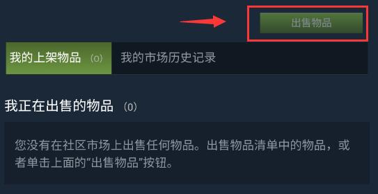 steam手机版怎么交易物品?steam手机版物品交易教程截图