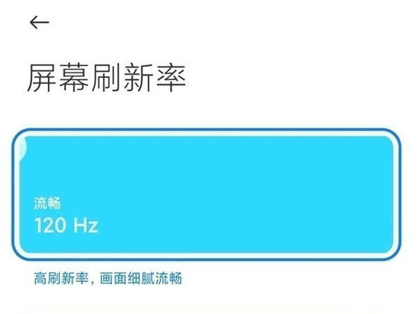 红米note11pro120hz在哪里打开?红米note11pro120hz打开方法截图