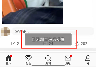 微博在哪里设置稍后观看？微博设置稍后观看操作方法截图