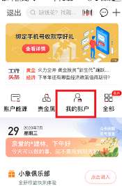 工行手机银行app如何查卡号？工行手机银行app查卡号的方法