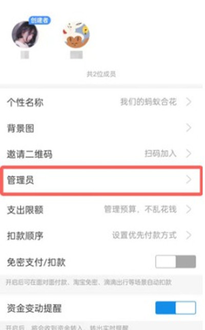 支付宝小荷包管理员怎么添加?支付宝小荷包添加管理员方法截图