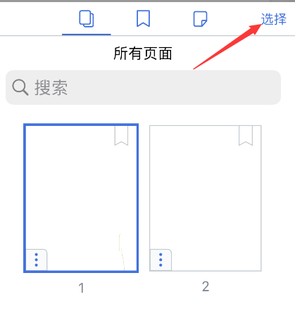 notability怎么选择多页?notability选择多页教程截图