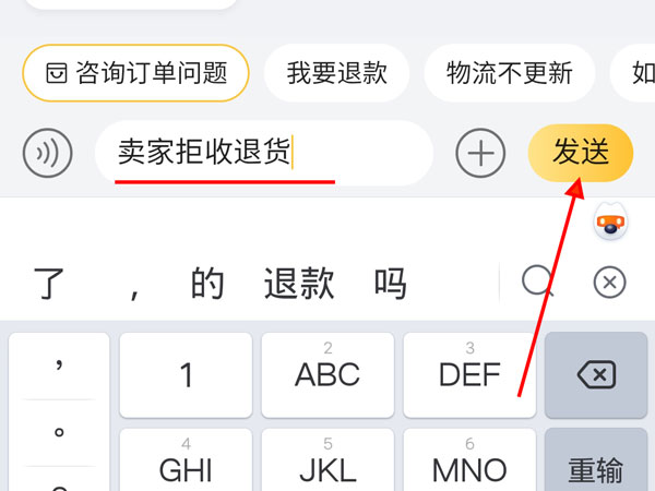 极速退款后卖家拒收退货怎么办？淘宝卖家拒收退货申请客服介入的方法截图