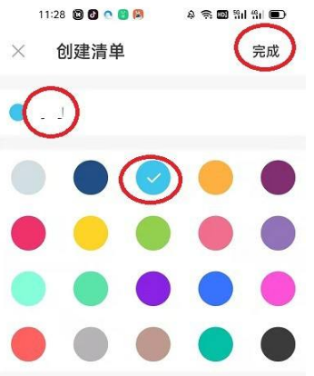 专注清单app如何使用？专注清单app使用方法截图