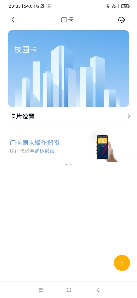 红米k40怎么绑定校园卡?红米k40NFC绑定实体卡操作一览截图