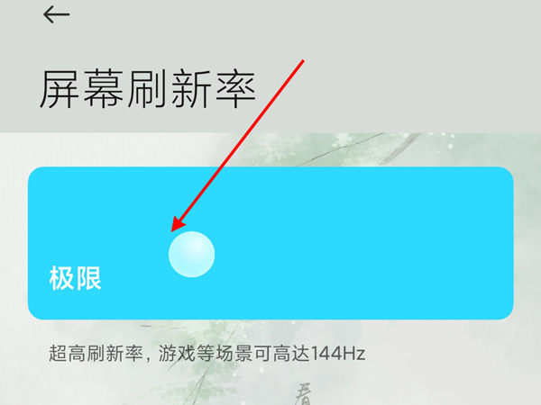 黑鲨4spro怎么开启超高刷新率?黑鲨4spro开启140帧教程截图