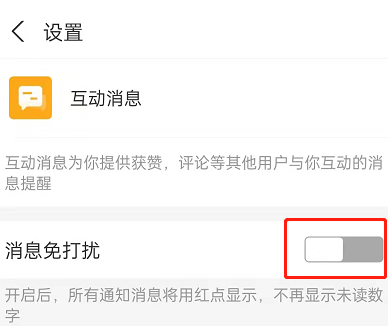 支付宝怎么屏蔽生活频道消息提醒？支付宝启用生活栏目消息免打扰步骤截图