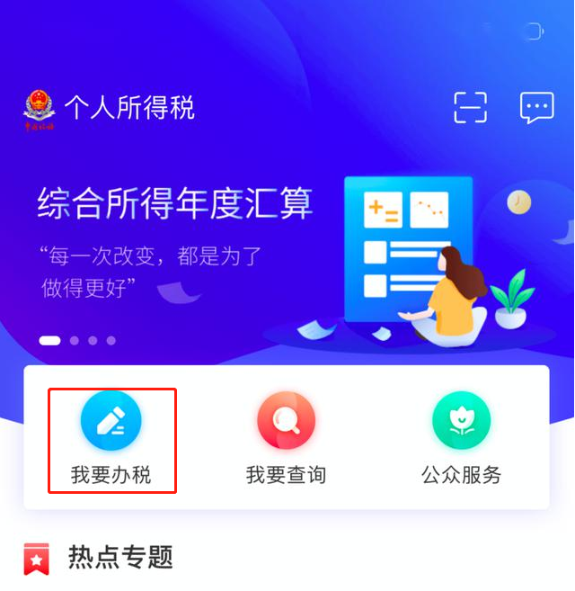 个人所得税怎么退租房税 个人所得税租房退税申请方法截图