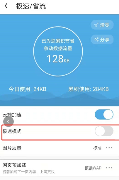 UC浏览器省流量阅读如何设置?UC浏览器省流量阅读设置方法截图