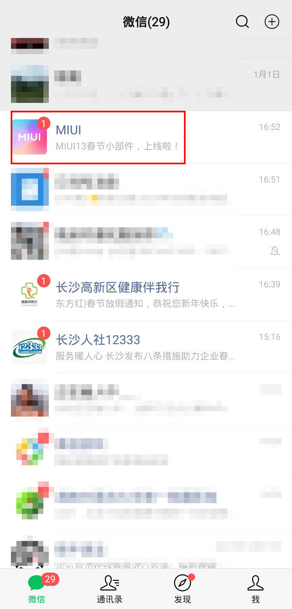 微信消息怎么标记为已读?微信消息标记为已读的方法